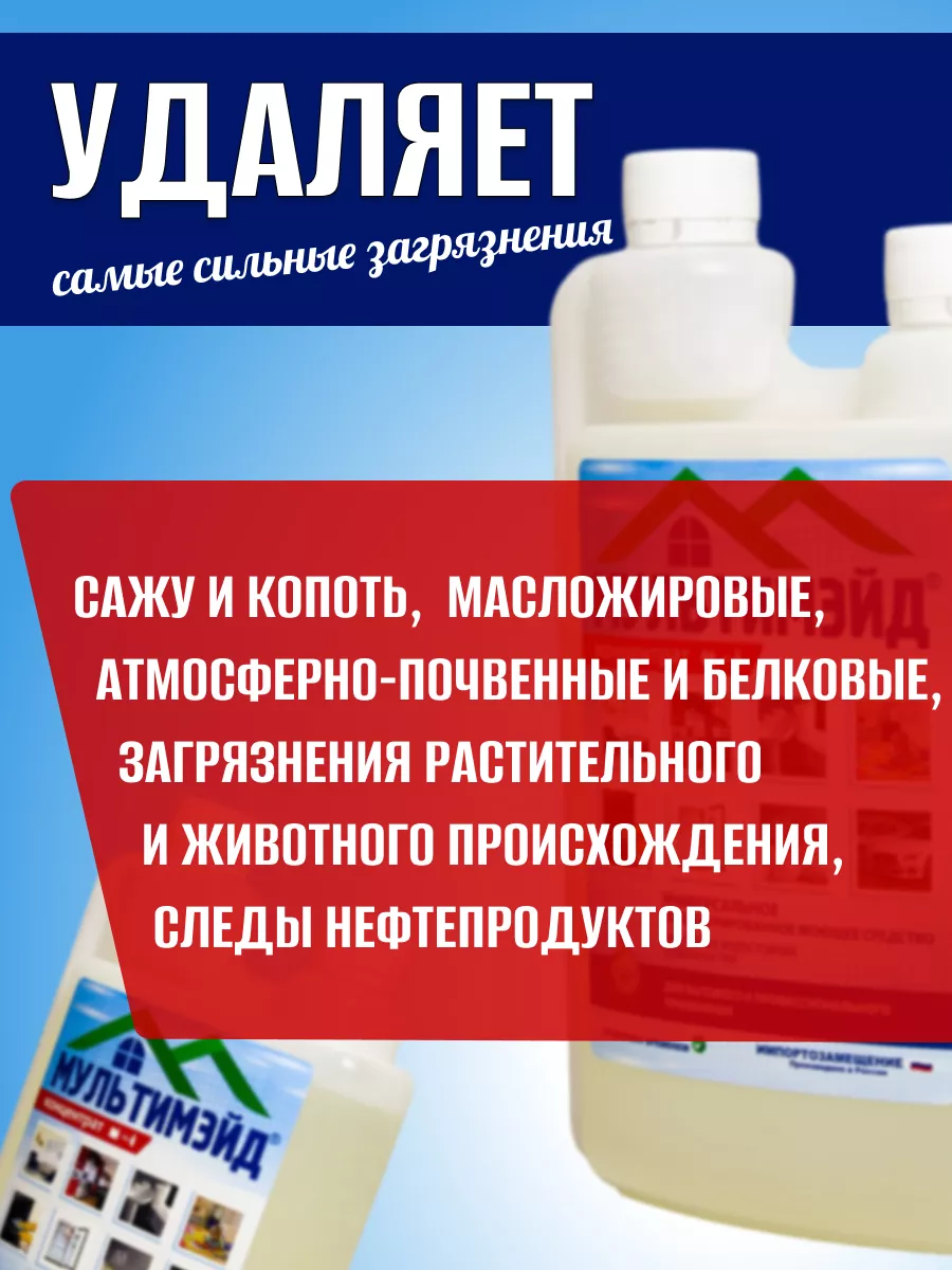 Средство чистящее моющее для уборки универсальное 1л Мультимэйд 44097766  купить за 518 ₽ в интернет-магазине Wildberries