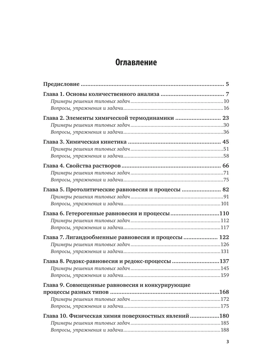 Общая химия, сборник задач и упражнений Юрайт 44097780 купить за 1 318 ₽ в  интернет-магазине Wildberries