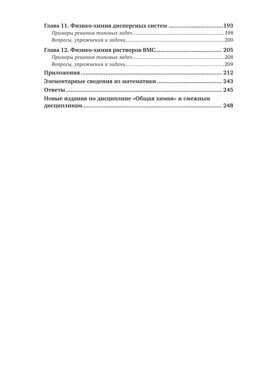 Общая химия, сборник задач и упражнений Юрайт 44097780 купить за 1 318 ₽ в  интернет-магазине Wildberries