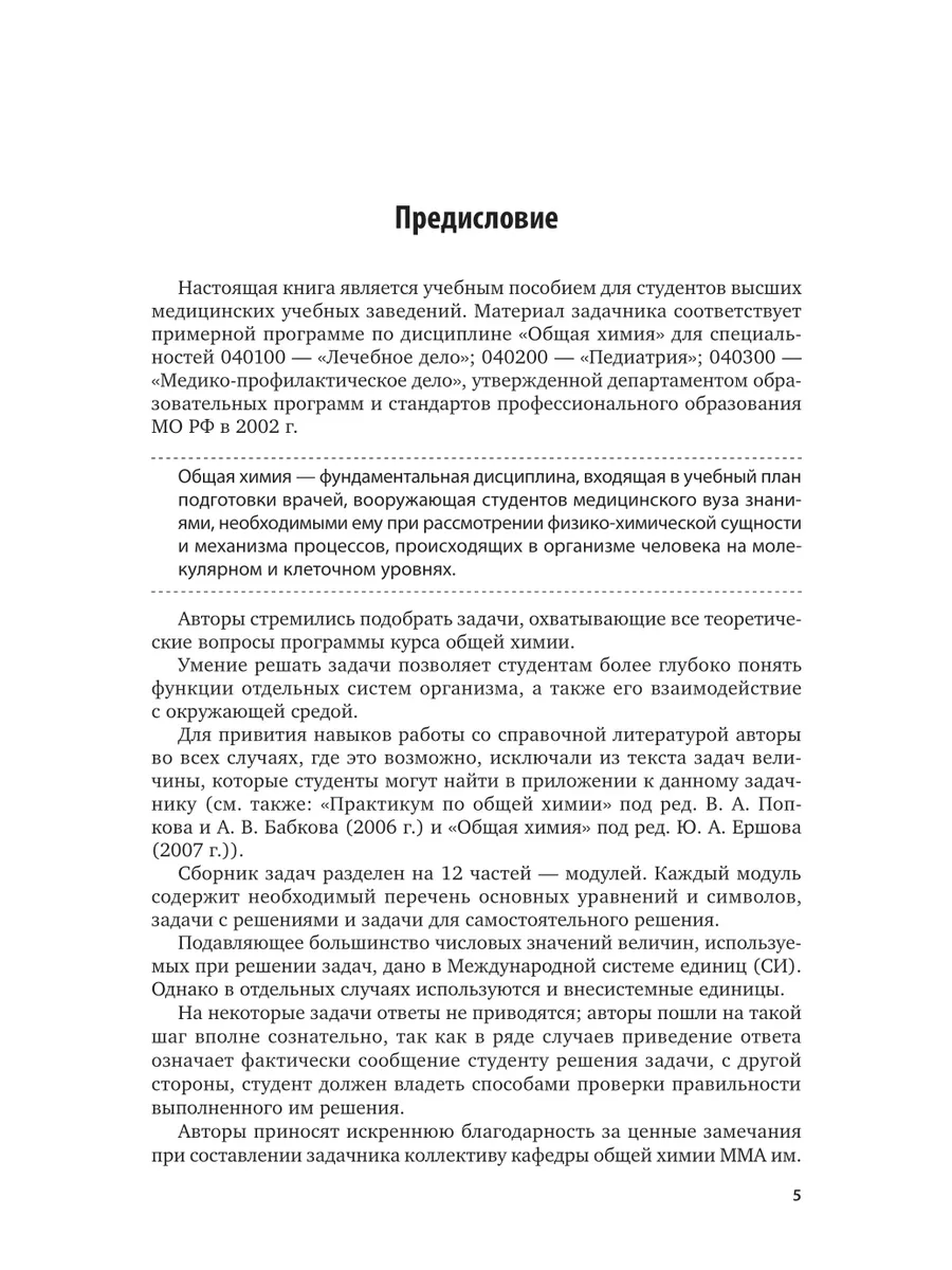 Общая химия, сборник задач и упражнений Юрайт 44097780 купить за 1 318 ₽ в  интернет-магазине Wildberries