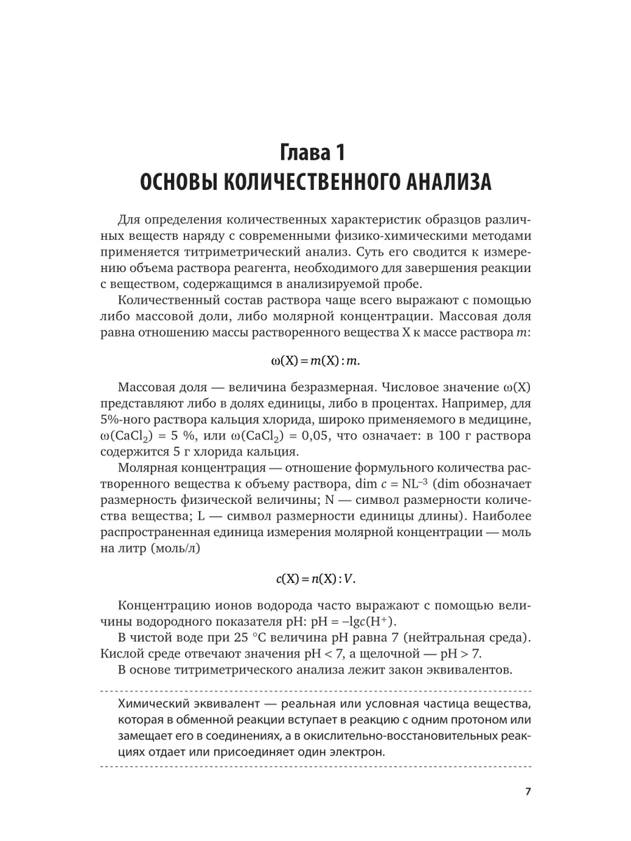 Общая химия, сборник задач и упражнений Юрайт 44097780 купить за 1 318 ₽ в  интернет-магазине Wildberries