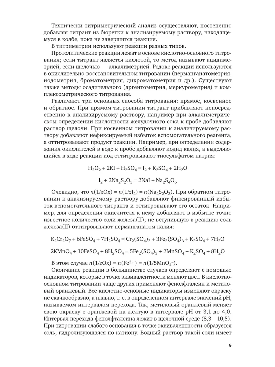 Общая химия, сборник задач и упражнений Юрайт 44097780 купить за 1 318 ₽ в  интернет-магазине Wildberries