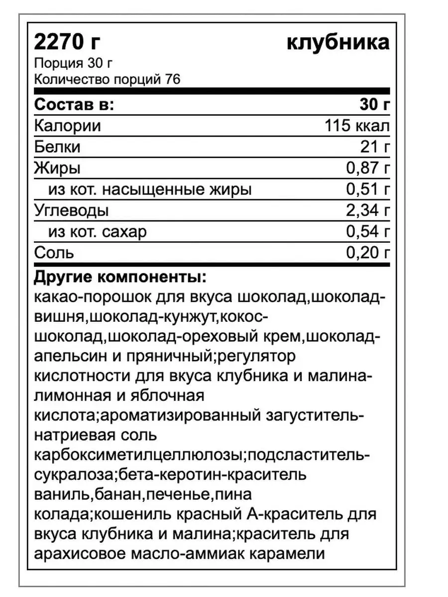 Протеин сывороточный Whey клубника 2275 гр Trec Nutrition 44097863 купить в  интернет-магазине Wildberries