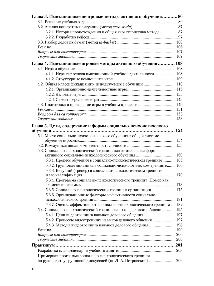 Методы активного социально-психологического обучения Юрайт 44101053 купить  за 1 413 ₽ в интернет-магазине Wildberries