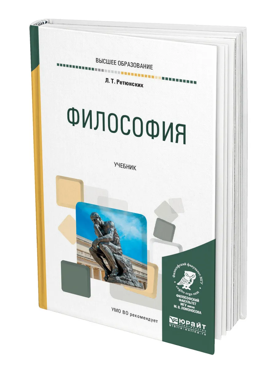Философия. Учебник для вузов. Учебник по философии. Обложка учебника по философии. Введение в философию учебник для вузов.