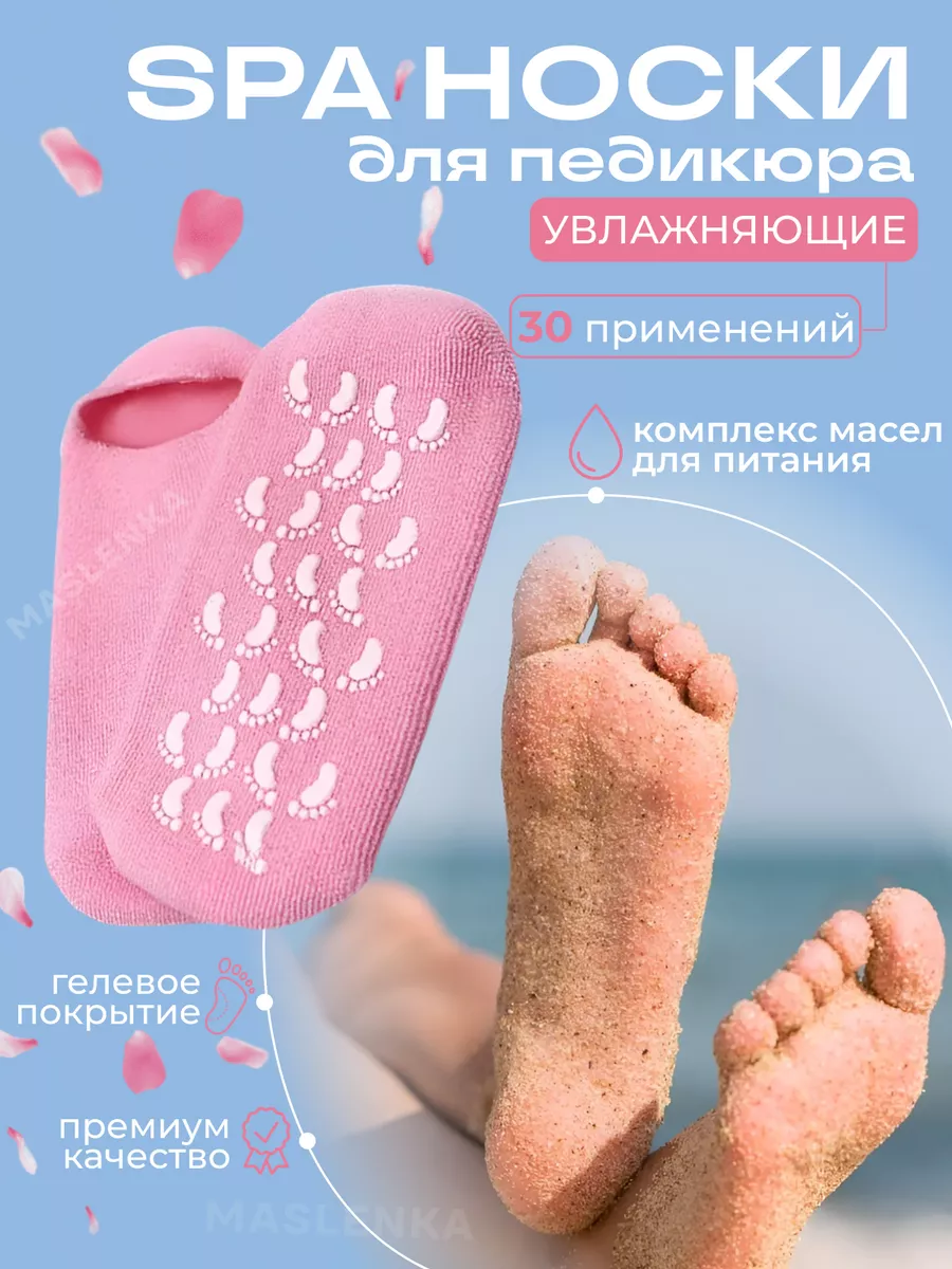 Smart spa маска для ног премиум носочки - Компания SMart