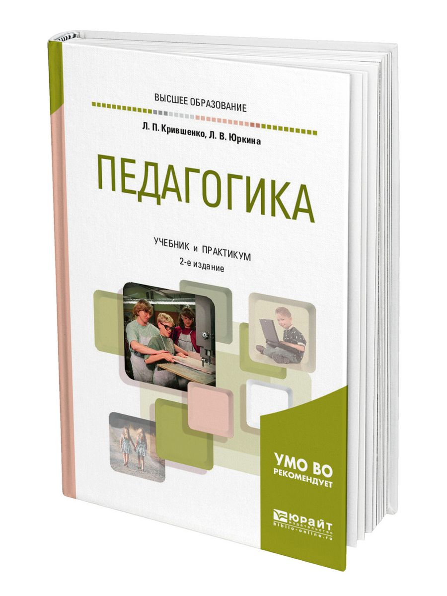 Кто является автором книги педагогика для всех