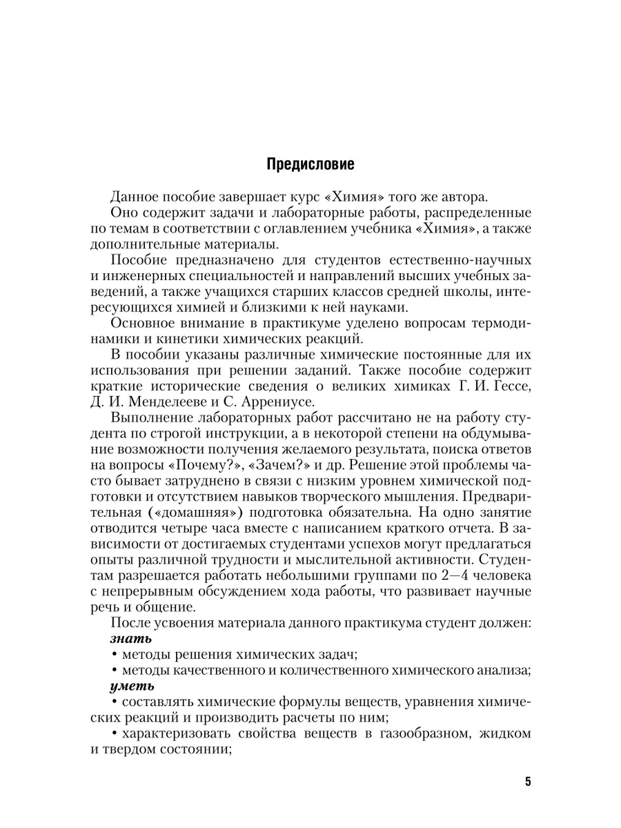 Химия. Лабораторный практикум и сборник задач Юрайт 44101706 купить за 885  ₽ в интернет-магазине Wildberries