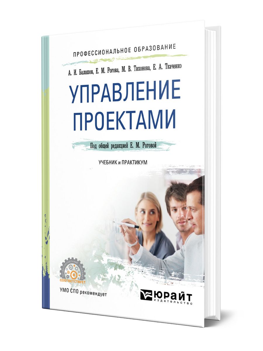 Методы управления проектами учебник