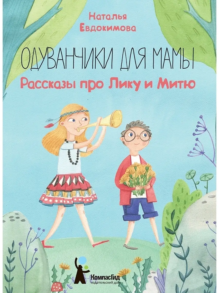 Одуванчики для мамы КомпасГид 44103113 купить за 715 ₽ в интернет-магазине  Wildberries