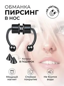 магнитный пирсинг в нос септума RenRin2. Цвет черный. Вид 1.