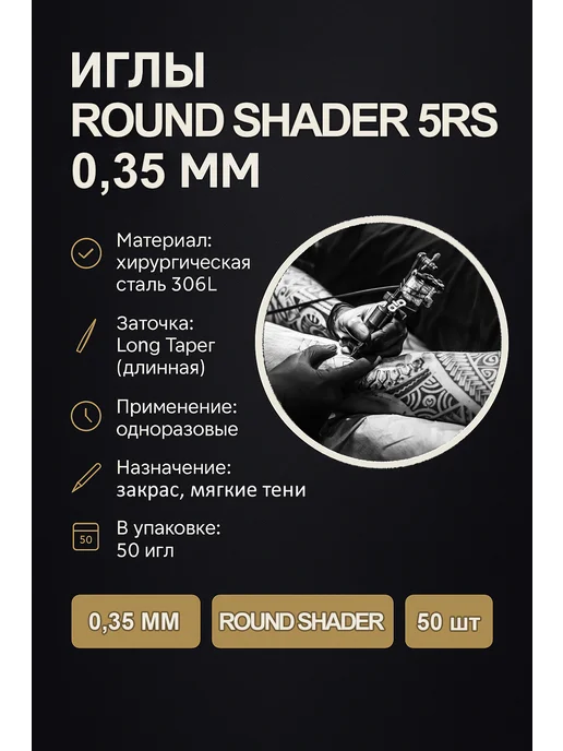 LeCoron Иглы для тату машинки 5RS Shader набор 50 шт, 50 шт, фото 2
