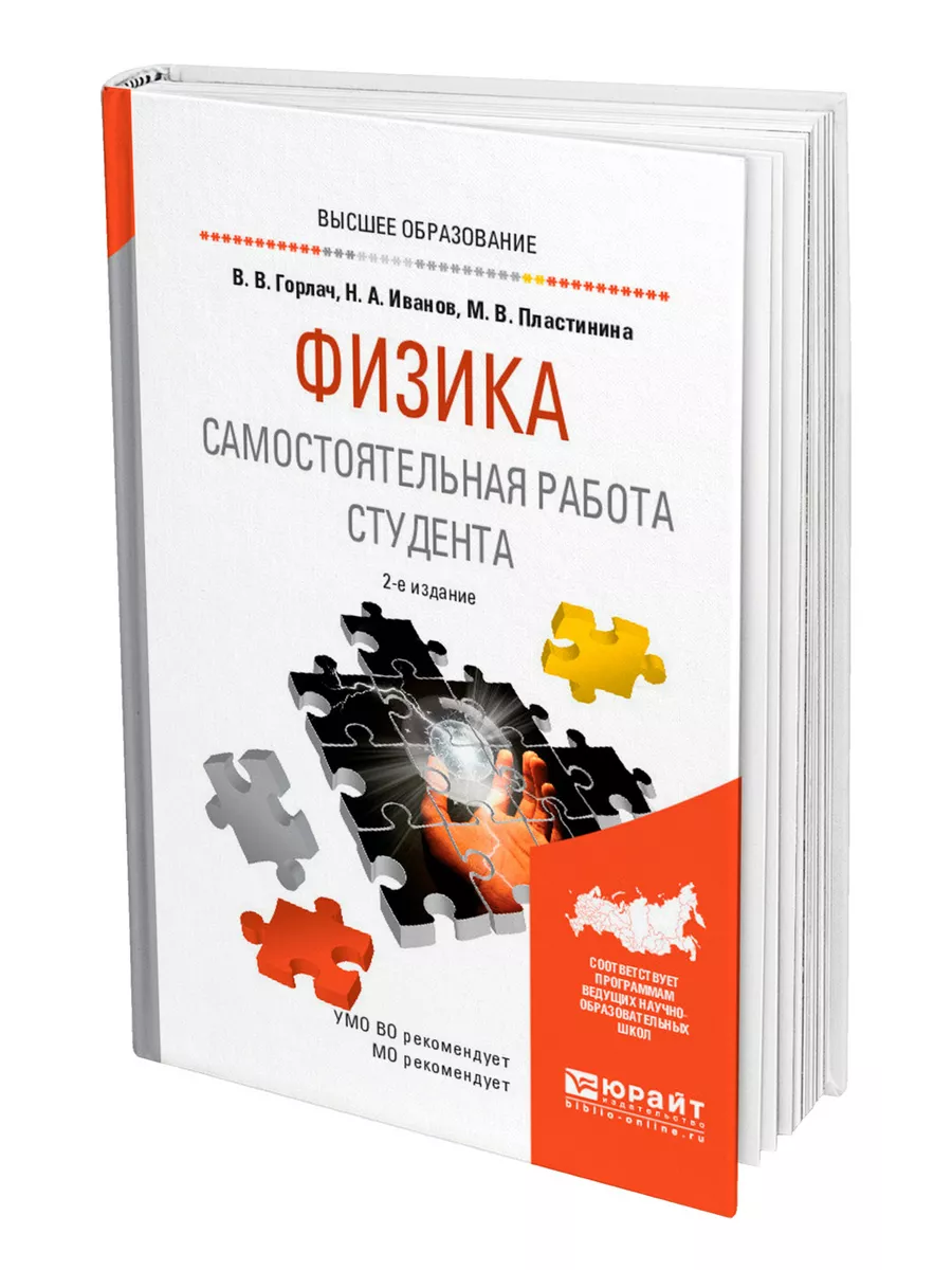 Физика. Самостоятельная работа студента Юрайт 44104609 купить за 746 ₽ в  интернет-магазине Wildberries