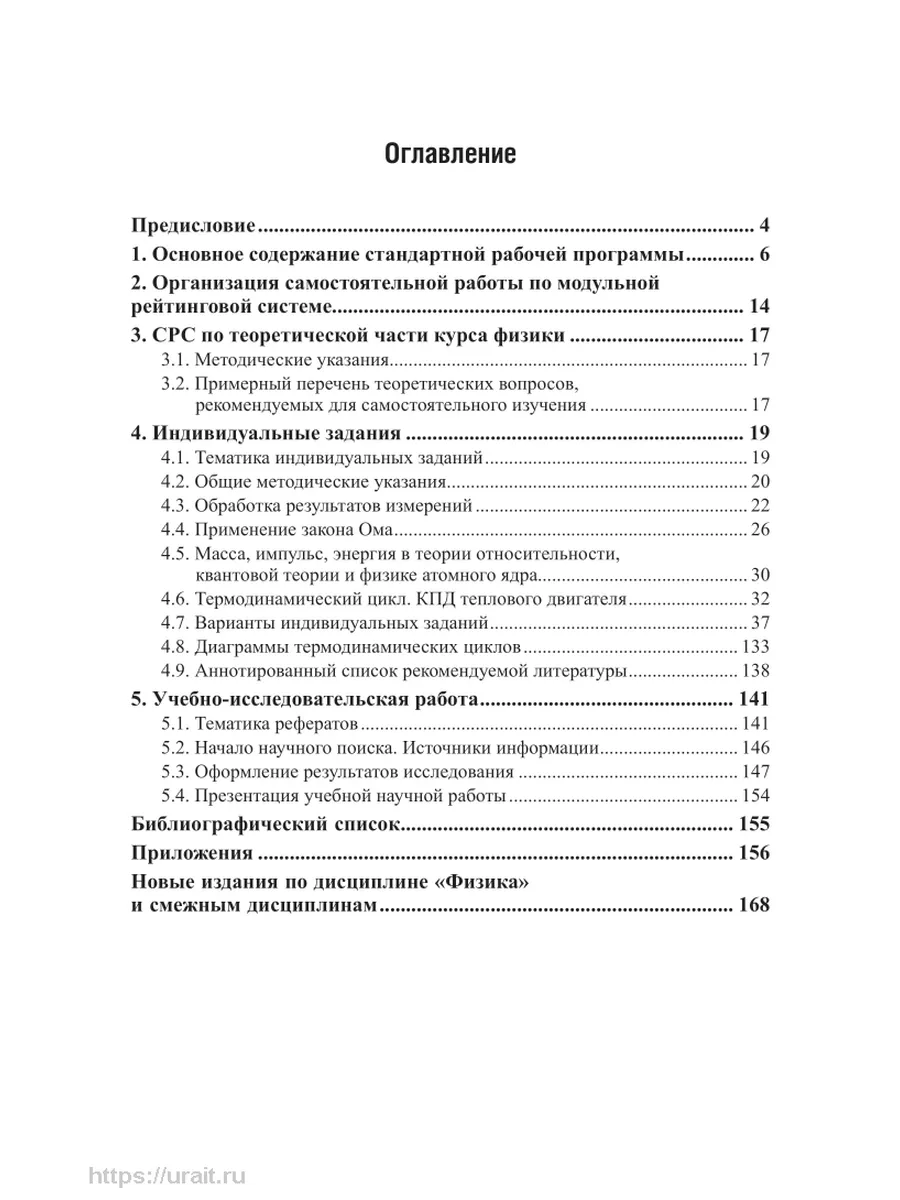 Физика. Самостоятельная работа студента Юрайт 44104609 купить за 746 ₽ в  интернет-магазине Wildberries