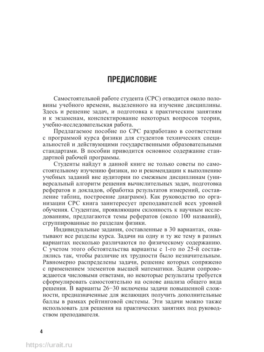 Физика. Самостоятельная работа студента Юрайт 44104609 купить за 764 ₽ в  интернет-магазине Wildberries