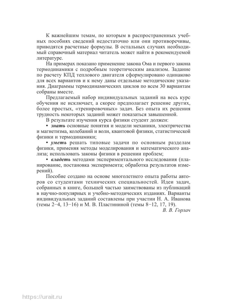 Физика. Самостоятельная работа студента Юрайт 44104609 купить за 764 ₽ в  интернет-магазине Wildberries