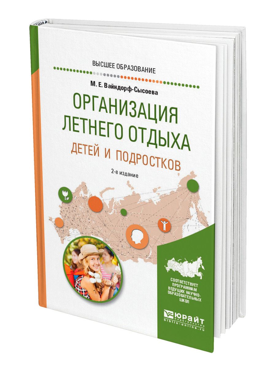 Основы виноделия. Вайндорф-Сысоева. «Основы вожатского мастерства» м.е. Вайндорф-Сысоева.. Вайндорф Сысоева Крившенко 2 е издание.