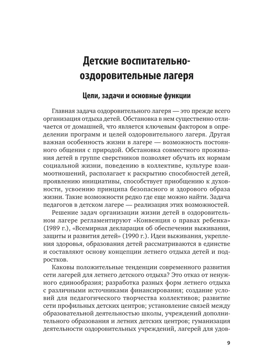 Организация летнего отдыха детей и подростков Юрайт 44104750 купить за 753  ₽ в интернет-магазине Wildberries