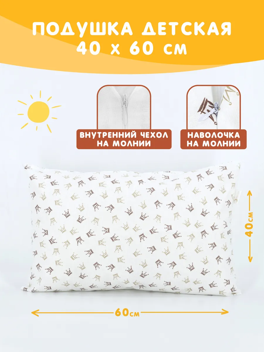 Подушка детская для сна 40х60