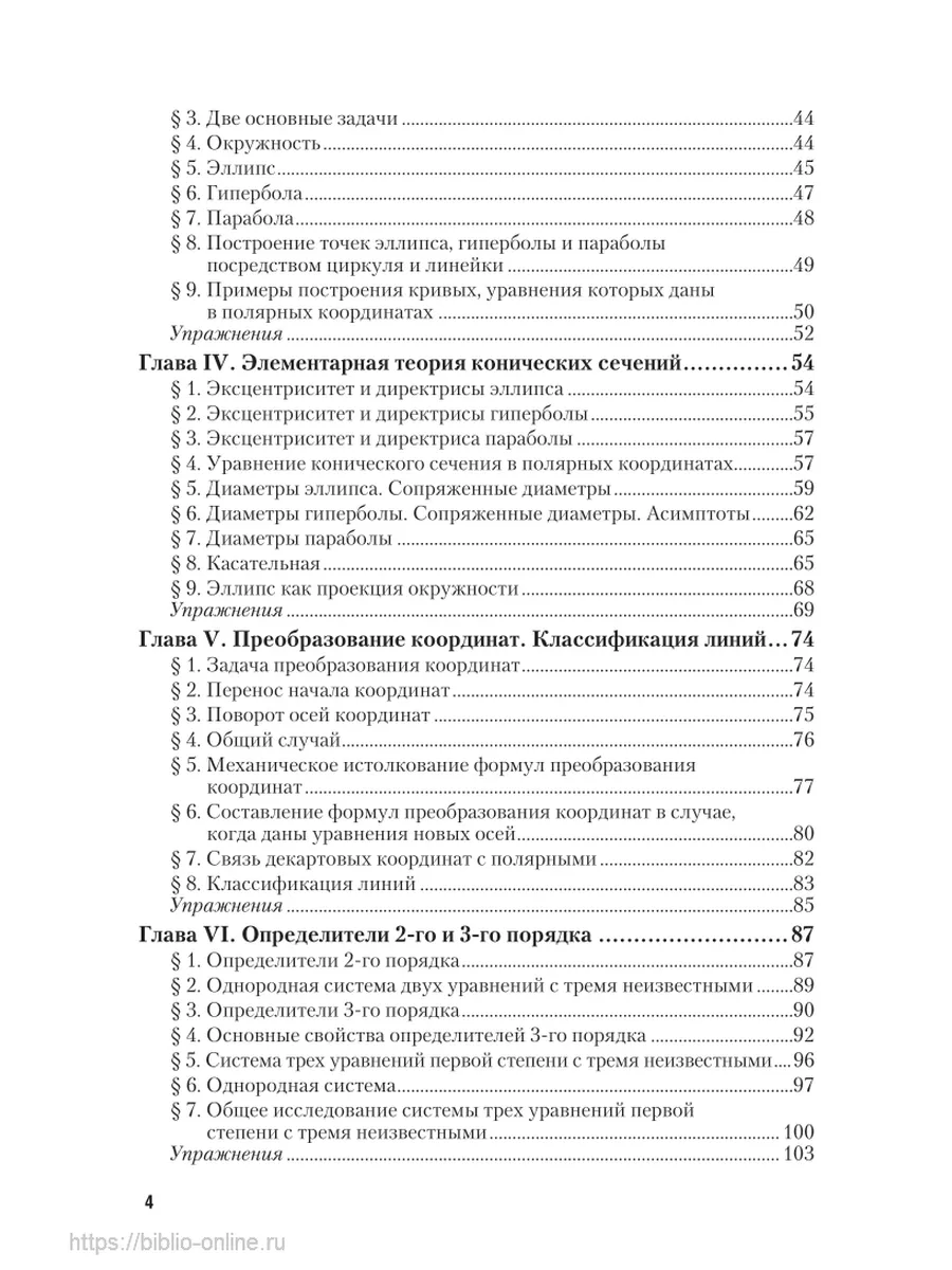 Аналитическая геометрия Юрайт 44105494 купить за 795 ₽ в интернет-магазине  Wildberries