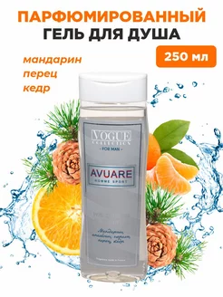 Гель для душа Avuare Homme Sport мужской 250 мл ORGANELL 44105682 купить за 133 ₽ в интернет-магазине Wildberries