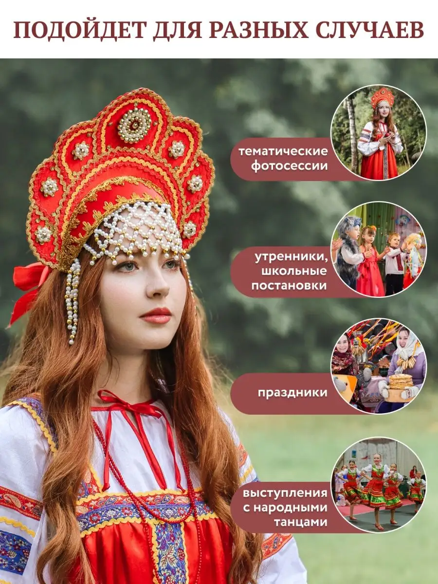 Кокошники - Русский народный головной убор