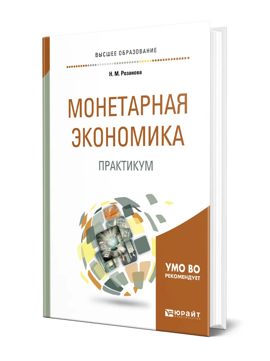 Теория денег и кредита. Теории денег в экономике. Теория денег и кредита. Монетарная экономика. Монетарная теория денег.
