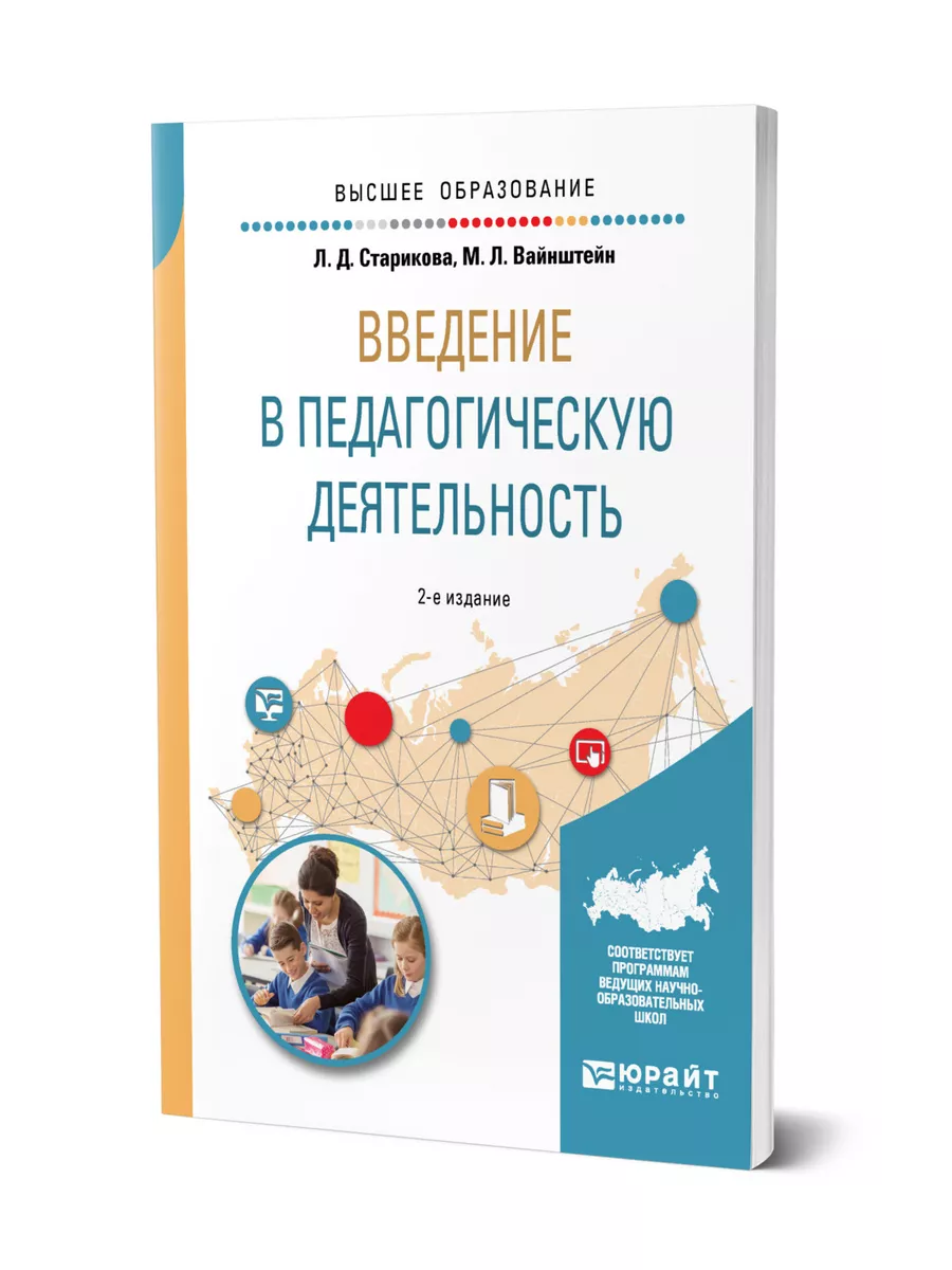 Введение в педагогическую деятельность Юрайт 44106397 купить за 514 ₽ в  интернет-магазине Wildberries