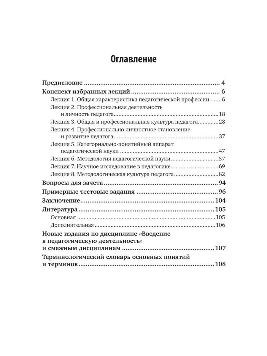 Введение в педагогическую деятельность Юрайт 44106397 купить за 514 ₽ в  интернет-магазине Wildberries