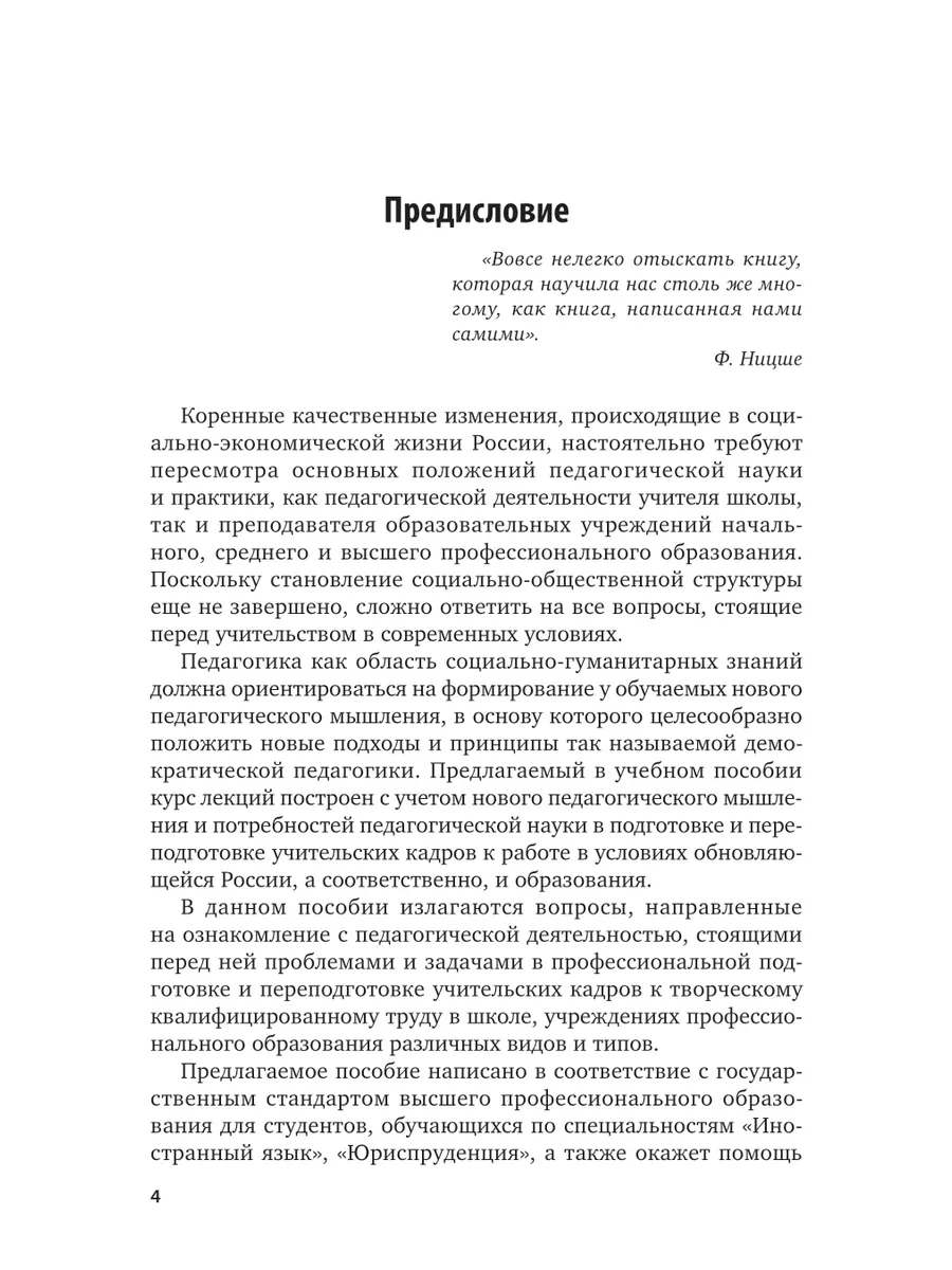 Введение в педагогическую деятельность Юрайт 44106397 купить за 514 ₽ в  интернет-магазине Wildberries