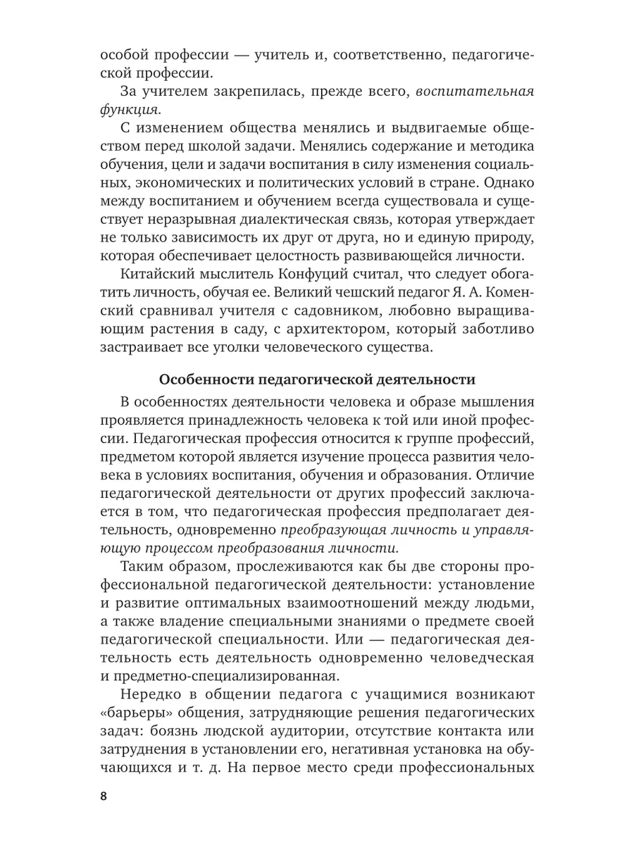 Введение в педагогическую деятельность Юрайт 44106397 купить за 514 ₽ в  интернет-магазине Wildberries