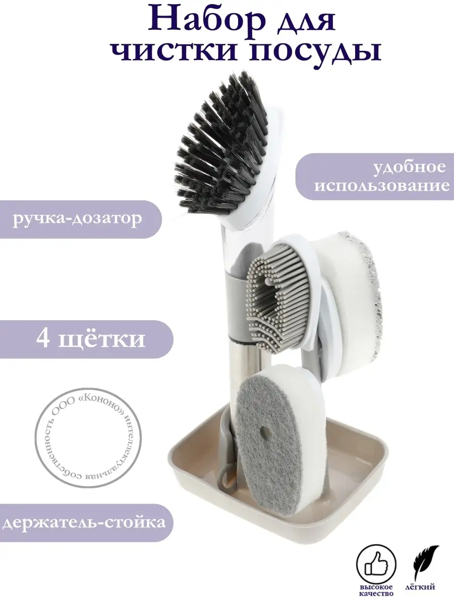 Набор для чистки посуды Ручка-дозатор, держатель-стойка / щетка для мытья  посуды / для уборки Branch 44106635 купить в интернет-магазине Wildberries