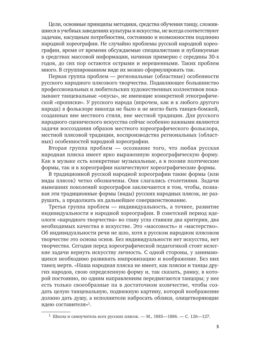 Русский народный танец. Теория и история Юрайт 44106664 купить за 898 ₽ в  интернет-магазине Wildberries