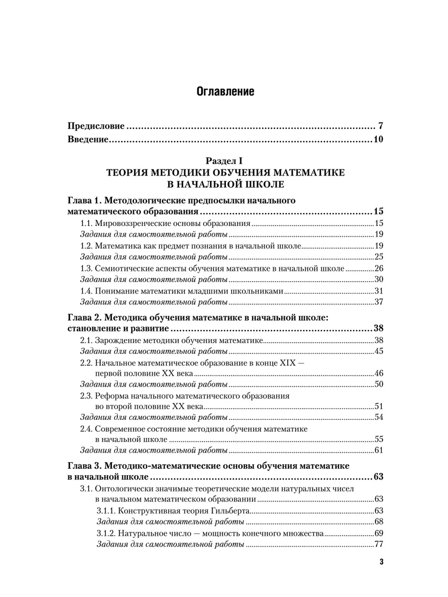 Теория и методика математического развития Юрайт 44106687 купить за 1 358 ₽  в интернет-магазине Wildberries