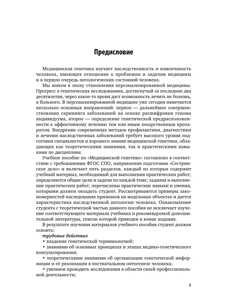 Генетика человека с основами медицинской генетики Юрайт 44106833 купить за  887 ₽ в интернет-магазине Wildberries