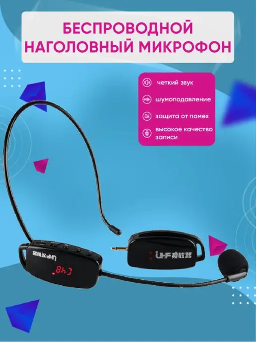 UHF Головной микрофон беспроводной, вариант, фото 6