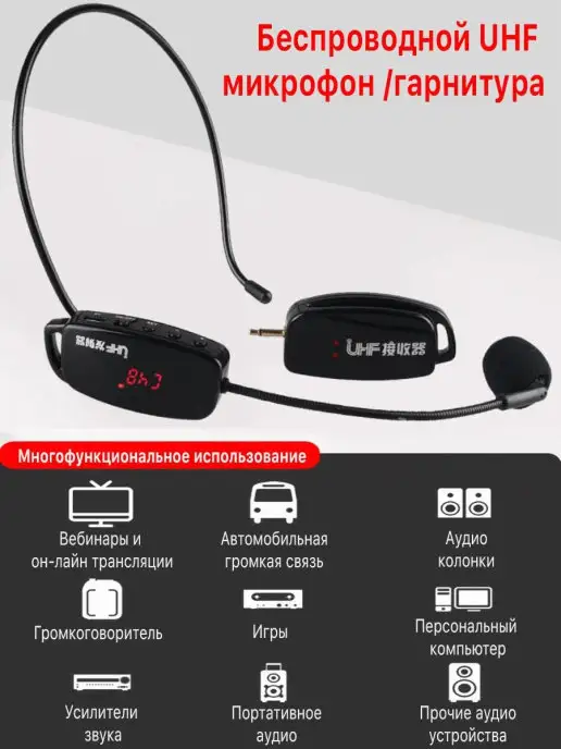 UHF Головной микрофон беспроводной, вариант, фото 8