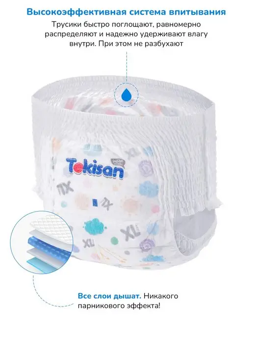 Tokisan Дышащие подгузники трусики детские, 5 размер (9-17 кг) 40шт, 17 кг, 40 шт, фото 3