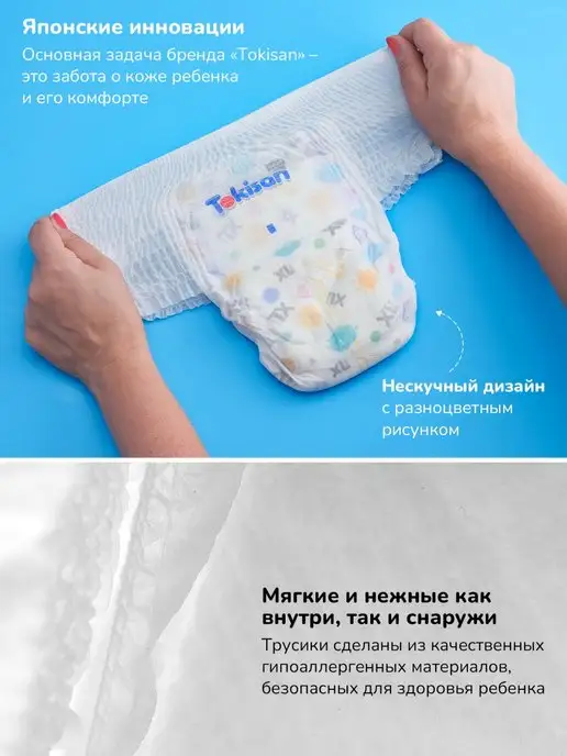 Tokisan Дышащие подгузники трусики детские, 5 размер (9-17 кг) 40шт, 17 кг, 40 шт, фото 4