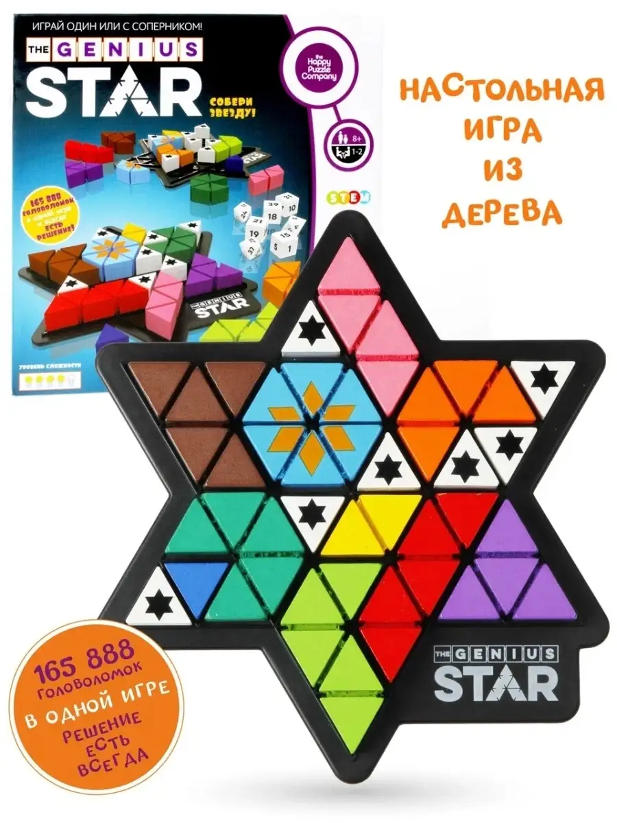 Настольная игра Genius Star HAPPY PUZZLE 44108802 купить в  интернет-магазине Wildberries