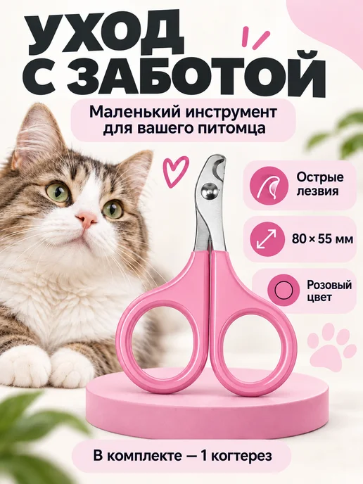 Моськин хвост Когтерезка ножницы для кошек, вариант, фото 2