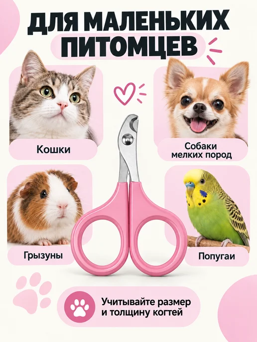 Моськин хвост Когтерезка ножницы для кошек, вариант, фото 3
