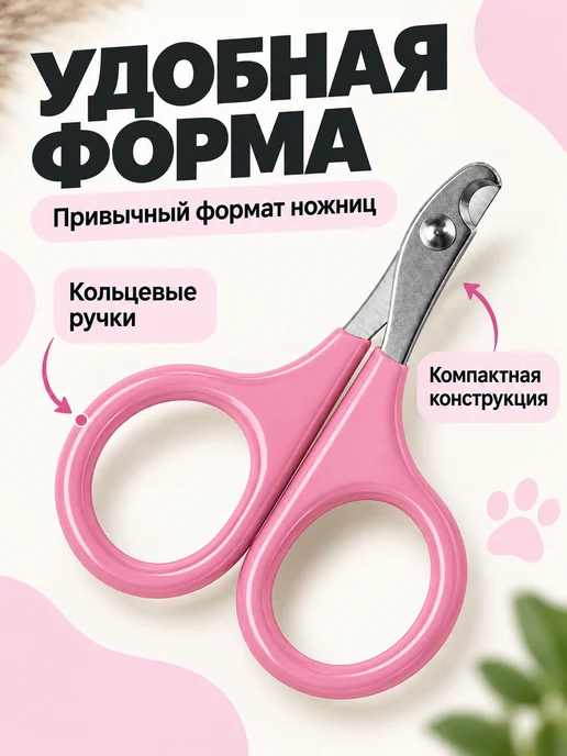 Моськин хвост Когтерезка ножницы для кошек, вариант, фото 7