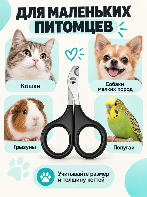 Моськин хвост Когтерезка ножницы для кошек, черный, фото 4