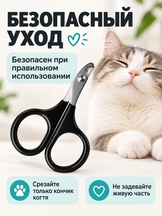 Моськин хвост Когтерезка ножницы для кошек, черный, фото 6