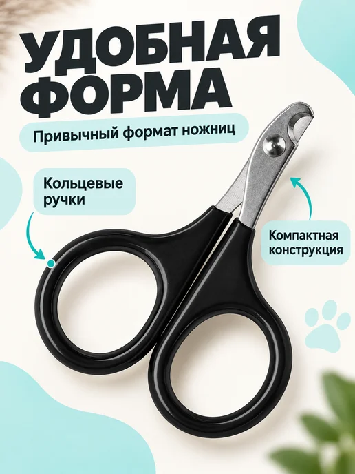 Моськин хвост Когтерезка ножницы для кошек, черный, фото 7