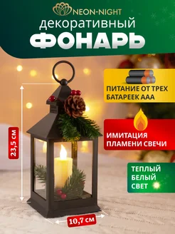 Декоративный фонарь со свечой новогодний Neon-Night 44109578 купить за 742 ₽ в интернет-магазине Wildberries