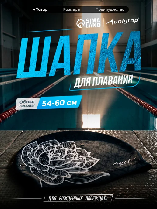 onlytop Шапочка для плавания взрослая тканевая женская мужская, черный