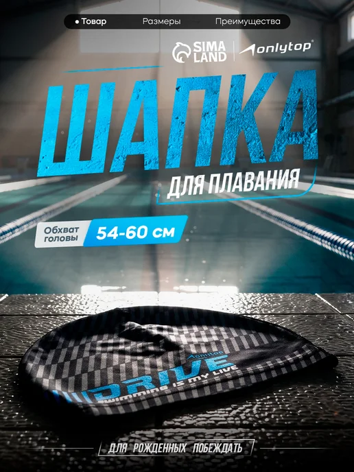 onlytop Шапочка для плавания взрослая тканевая DRIVE бассейн, голубой