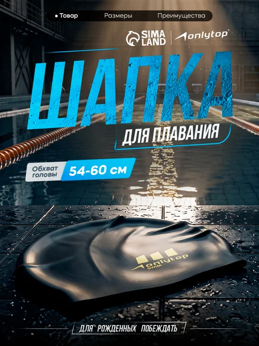 onlytop Шапочка для плавания силиконовая чёрная в бассейн, черный